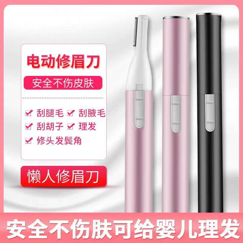 Cross-Border Electric Eyebrow Trimmer Lipstick Eyebrow Trimmer Women's Shaving Epilator Eyebrow Trimmer Instrument Factory Direct Sales Fully Automatic