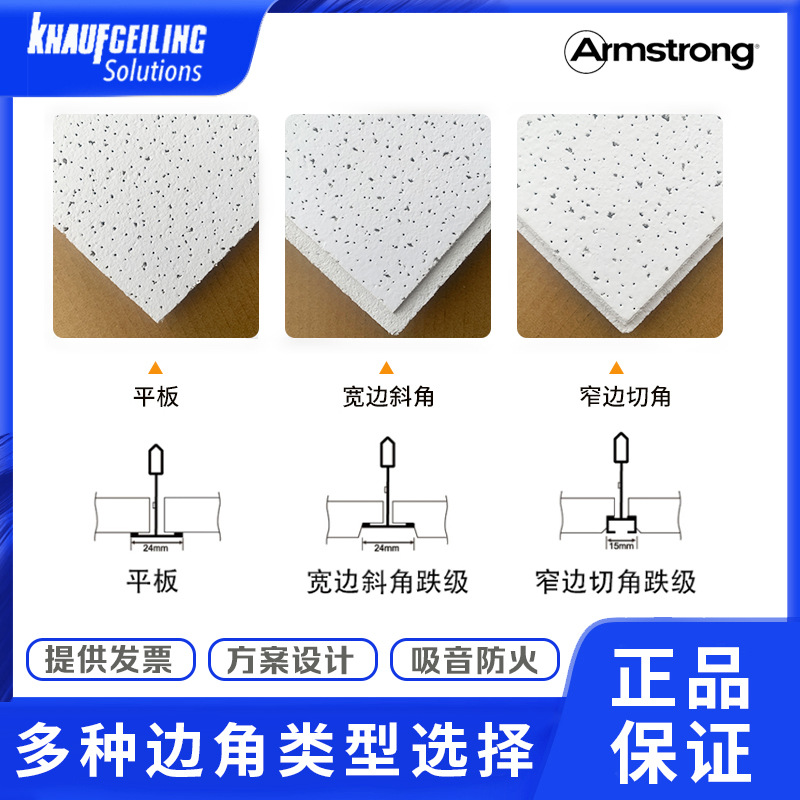 Armstrong Mineral Wool Board Yayun Rh99 Moisture-Proof 600*600 Flat Panel 1734m Baby's Breath Ceiling Sound-Absorbing Material