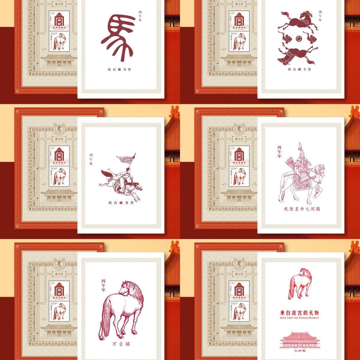 2026 Year of the Horse, the Year of the Horse-Themed Cultural and Creative Products from the Forbidden City, Including the Release of the "Prosperity in the Year of the Horse" Bookplate, Zodiac-Themed New Year Cultural and Creative Products, and the Collection and Commemoration of Horse-Themed Stamps