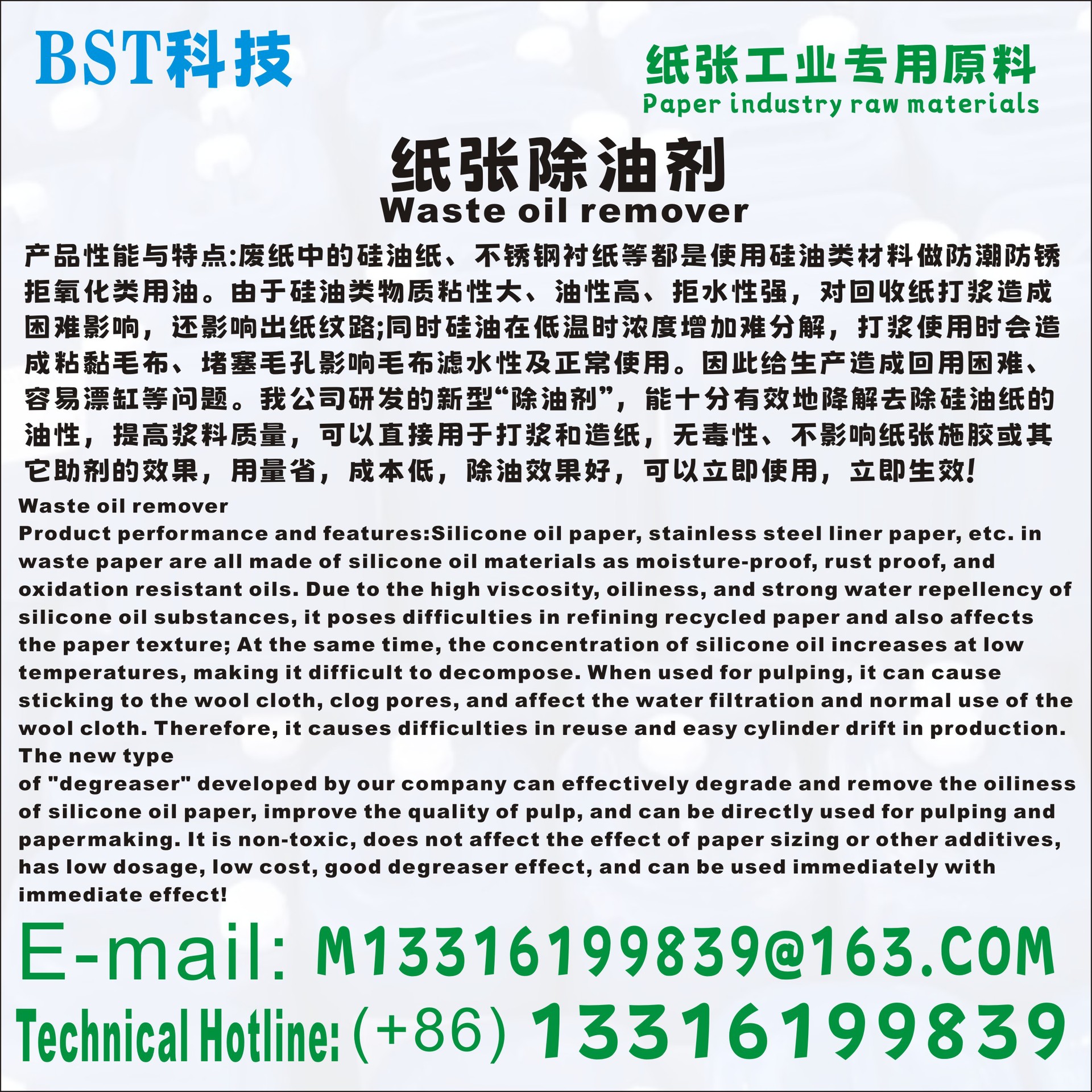 Дегризатор для отходных проводов