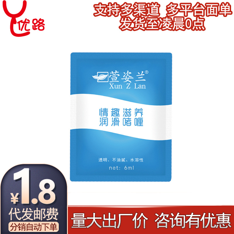 Xuanzilan смазка 6мл для пар