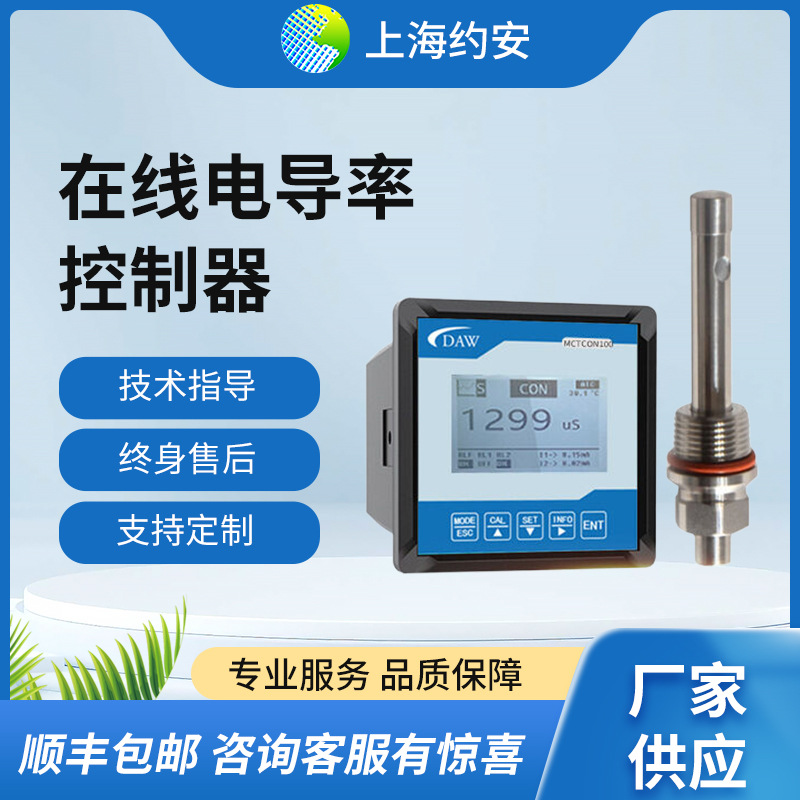 Промышленный онлайн контроллер передачи качества воды, высокоточный TDS сенсор для обработки чистой воды