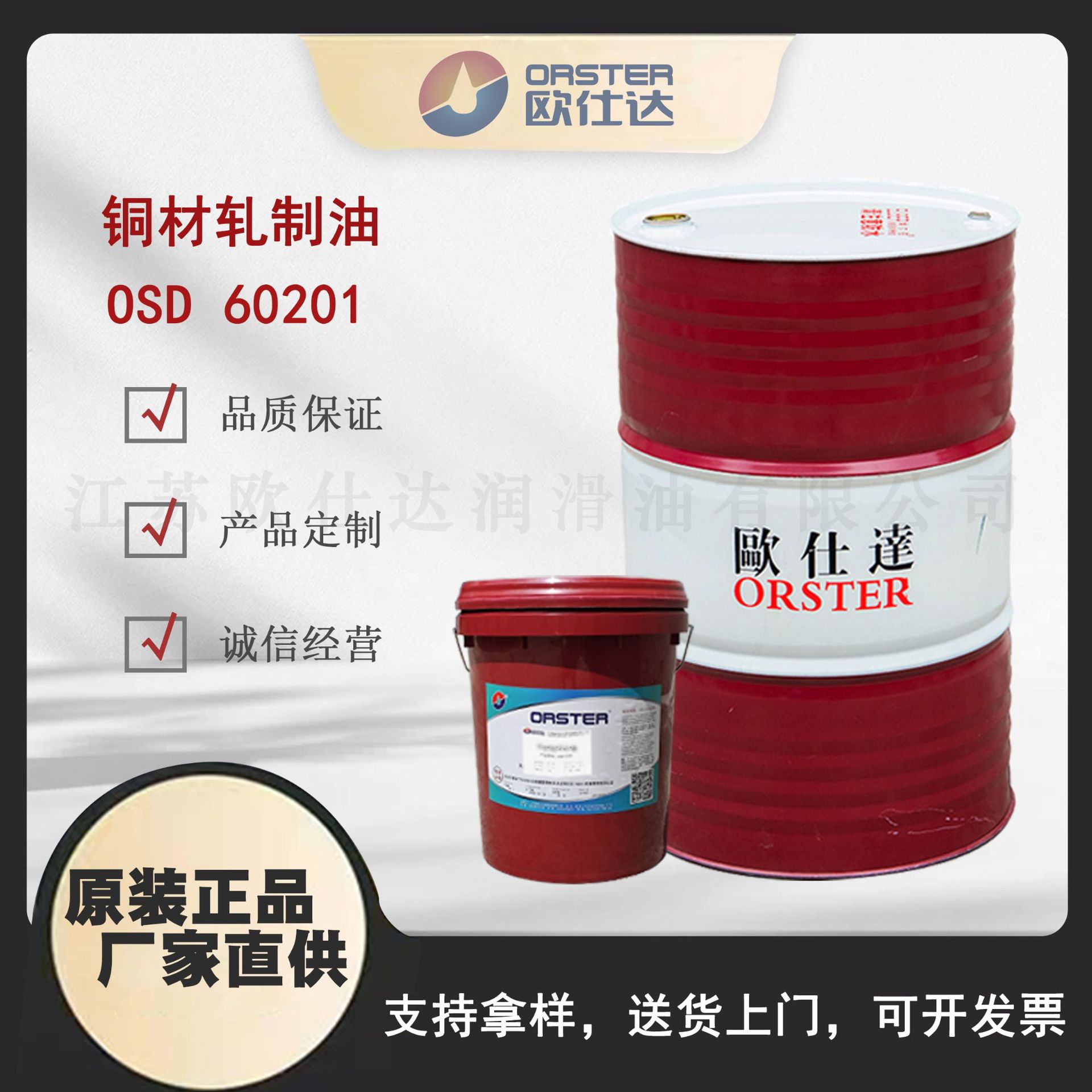 Oshida OSD 60201 медное прокатное масло, оригинальное производство из Цзянсу