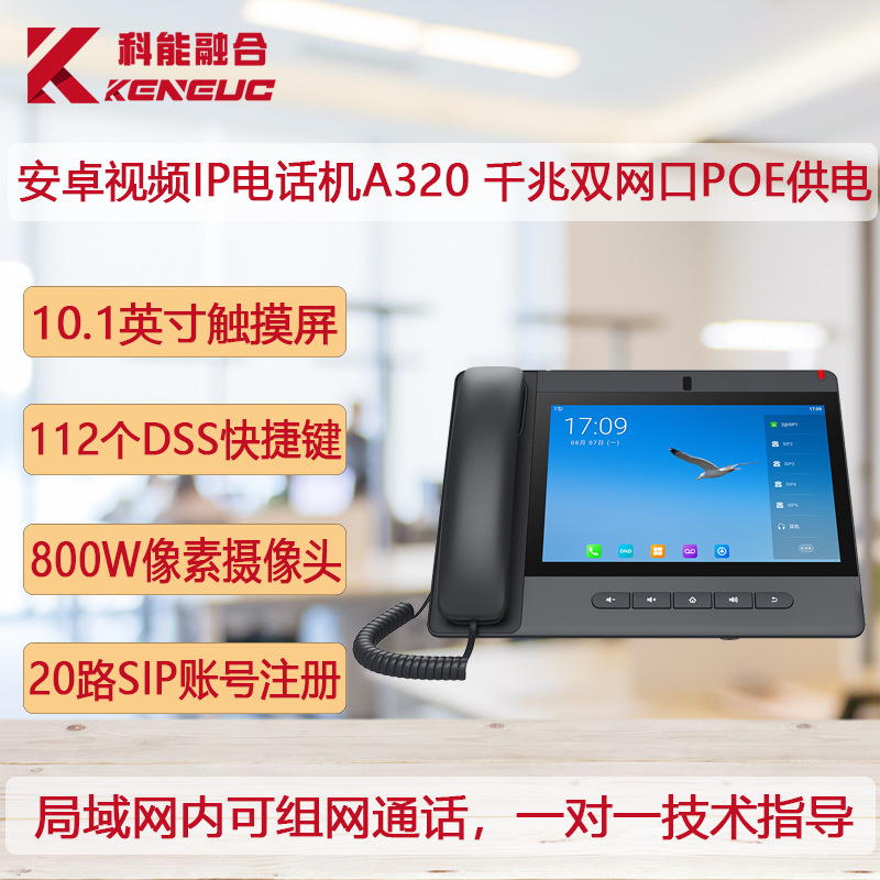 Fanvil Azimuth A320 видеотелефон, IP сетевой интерком, видеотелефон с сенсорным экраном, SIP офисный телефон