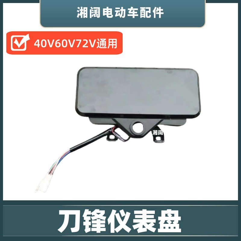 Electric Tricycle Blade Lcd Instrument Panel 48V60V72V UniVersal Digital Power Display Speedometer Assembly