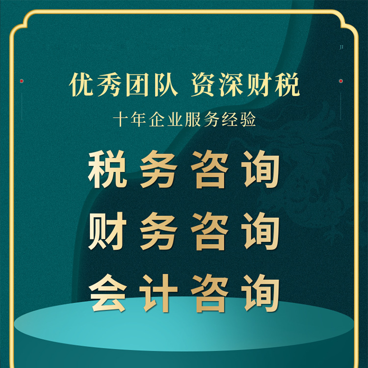 Nanjing Tax Accounting Natural Person Tax Planning Financial Consulting Corporate Income Tax Planning