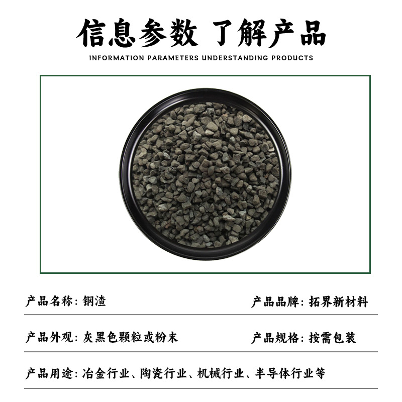 Steel Slag Powder, Steel Slag Particles, Construction Engineering Paving Concrete, Sewage Treatment Special Steel Slag Particles, Complete Specifications
