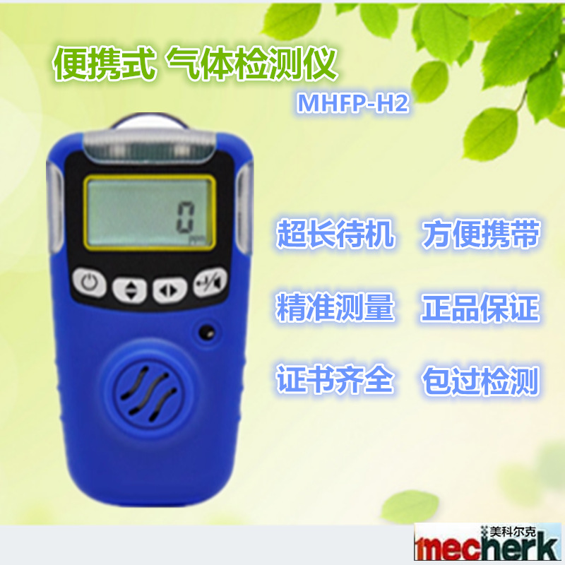 Промышленный портативный детектор водорода Сигнализация утечки газа Ручной Mhfp-H2