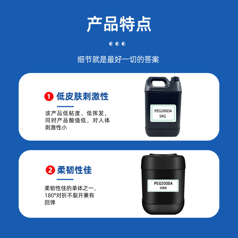 【0.5Kg-25Kg】Peg200Da Polyethylene Glycol (200) Diacrylate Low Irritation Flexible Monomer