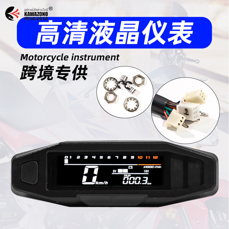 Кросс-бордерные южноамериканские мотоциклетные приборы модификации универсальный ЖК электронный многофункциональный спидометр тахометр сборка топливомера