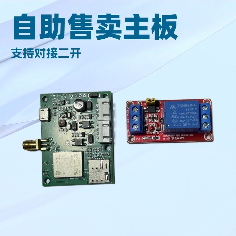 Self-service Sale Sweep Code Payment Box 4G Remote Control applet Payment Split Account Backstage Building Internet of Things