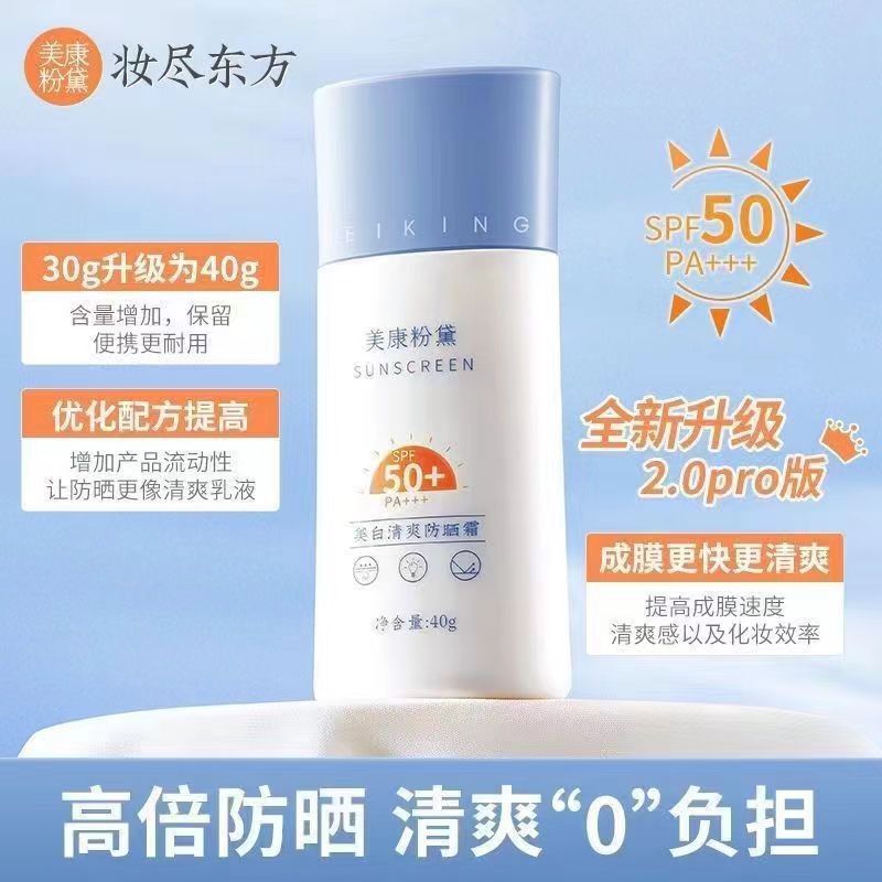 Meikang pink sunscreen whitening sunscreen two-in-one female facial isolation whole body summer sunscreen lotion skin care products