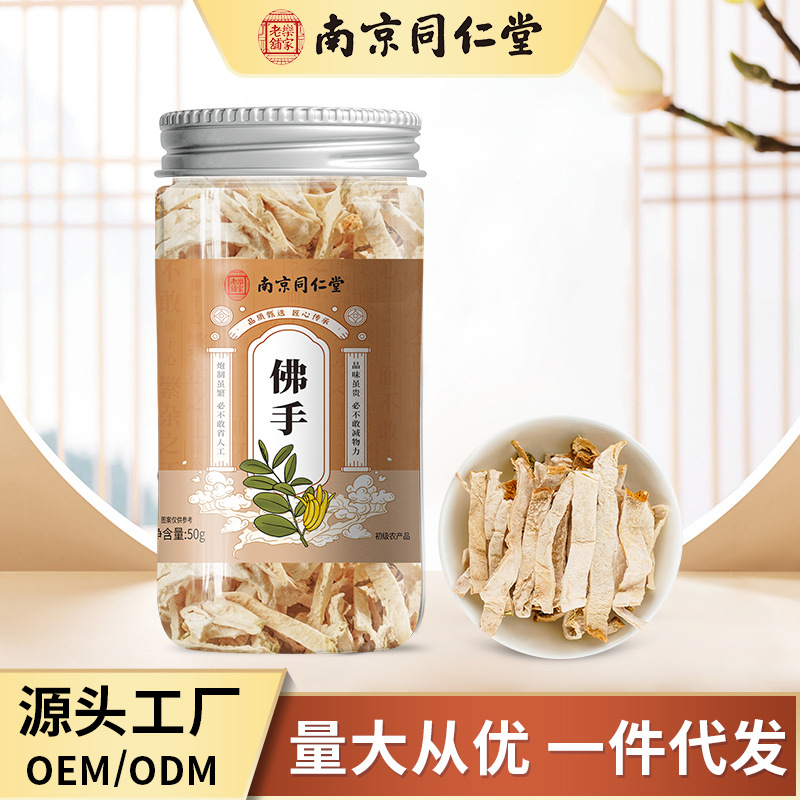 Китайская травяная медицина руки Будды Нанкина Тонгрентанг, ломтики без серы, сушеные продукты, замоченные в воде, питательный чай, оптовая доставка чая из руки Будды