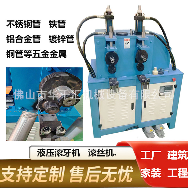 Малый гидравлический пресс для круглых труб из нержавеющей стали резьбовой пресс для стальных труб двойной зубчатый ролик