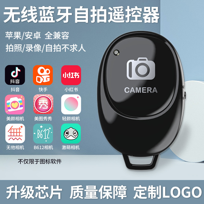 Кросс-браузерный бестселлер Bluetooth пульт дистанционного управления многофункциональное зарядное устройство Android IOS мобильный телефон устройство селфи контроллер видео затвор