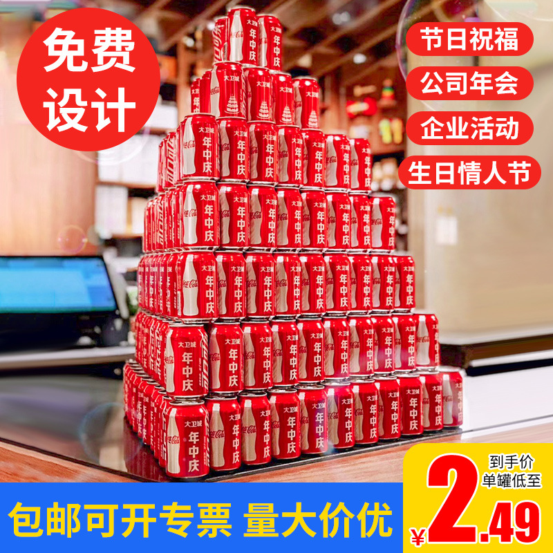 Корпоративная встреча, кастомизированные банки Кока-Колы, DIY, логотип, новоселье, свадьба