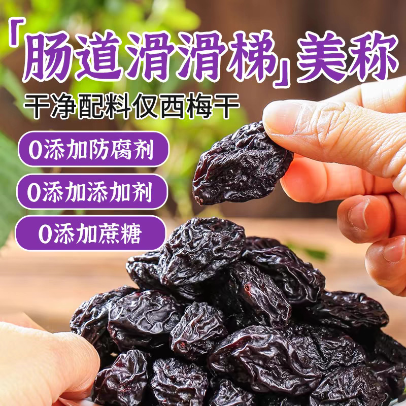 New Arrival of Dried Prunes in Stock, Available for Dropshipping, Xinjiang Prunes 500g, Sweet and Sour with Seeds, Ready-To-Eat Dried Fruit