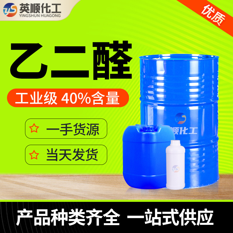 Глиоксиль, промышленный класс, экологически чистый текстильный вспомогательный, пентаглиоксиль, сукцинальдегид, водный раствор, содержание 40%