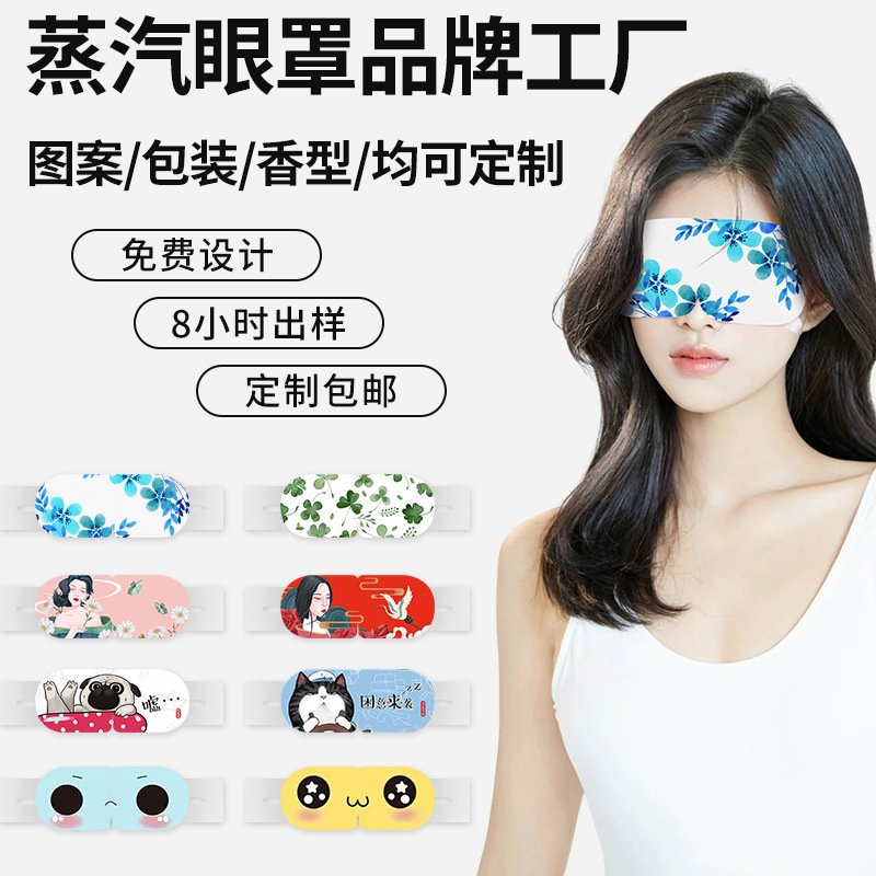 Горячий компресс, маска для глаз с паром, индивидуальная, для снятия усталости глаз, одноразовая, нагревающая, обработка OEM