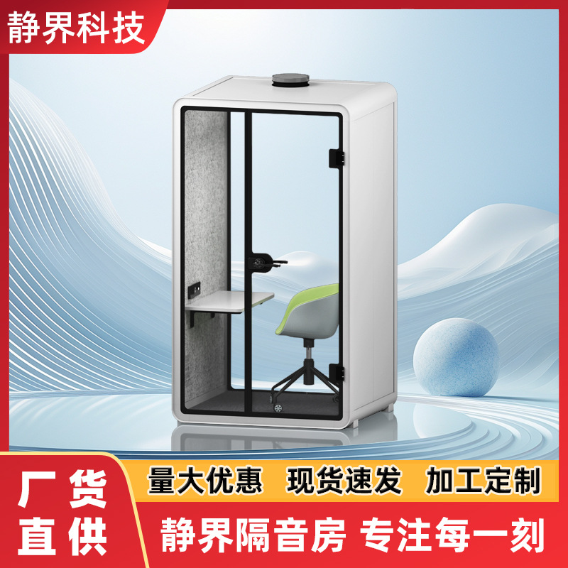 Звукоизолированная комната, тихая кабина, телефонная будка, приемная и переговорная, комната для пианино, комната для ударных, комната для пения, комната для живых трансляций, снижение шума на фабрике