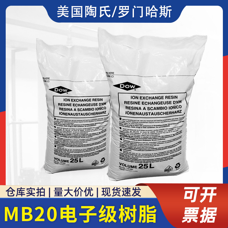 American Rohm Haas Resin Mb20 Resin Ion Exchange Resin Water Treatment Mixed Bed Resin Mb20