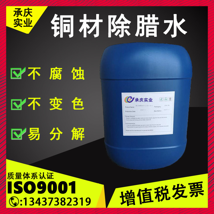 Original Factory Direct Supply Industrial Cleaning Agent Water-Based Environmentally Friendly Degreasing and Wax Removal Yc-608F Wax Removal Water for Ultrasonic Cleaning