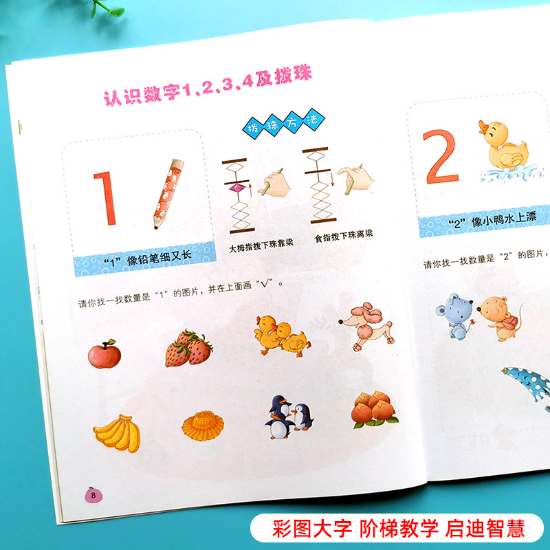 Kindergarten Enlightenment children's abacus mental calculation tutorial junior high-grade hand-brain quick calculation textbook book