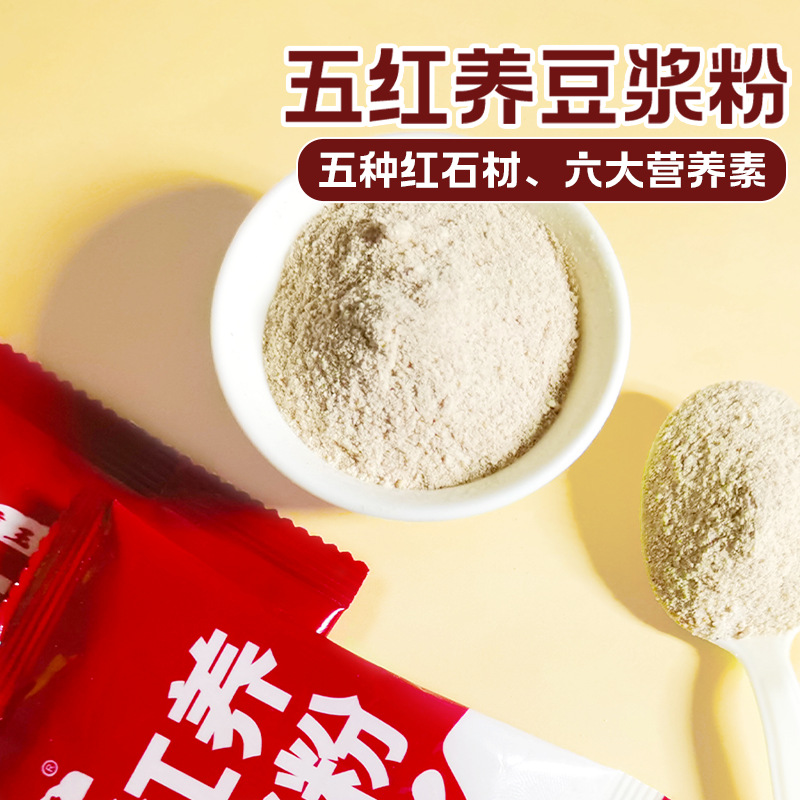 Five red soybean milk powder breakfast original sweet non-boiled instant canteen hotel household soybean milk powder in stock wholesale