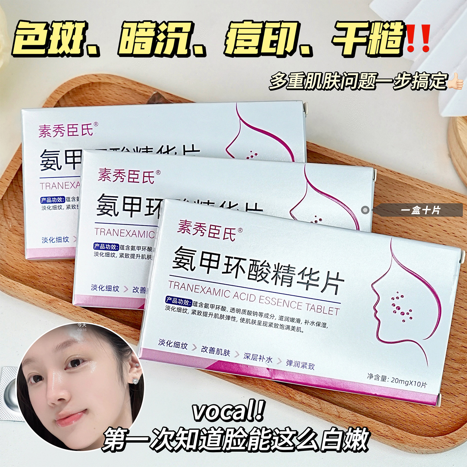 Su Xiu Chen's Tranexamic Acid Essence Tablets for Improving Dull and Brightening Skin Color Moisturizing and Rejuvenating Freeze-dried Powder