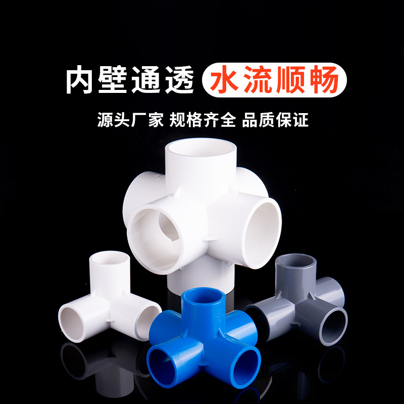 PVC three-dimensional right-angle three-way three-dimensional four-way three-dimensional five-way six-way plastic accessories rack water supply pipe fittings