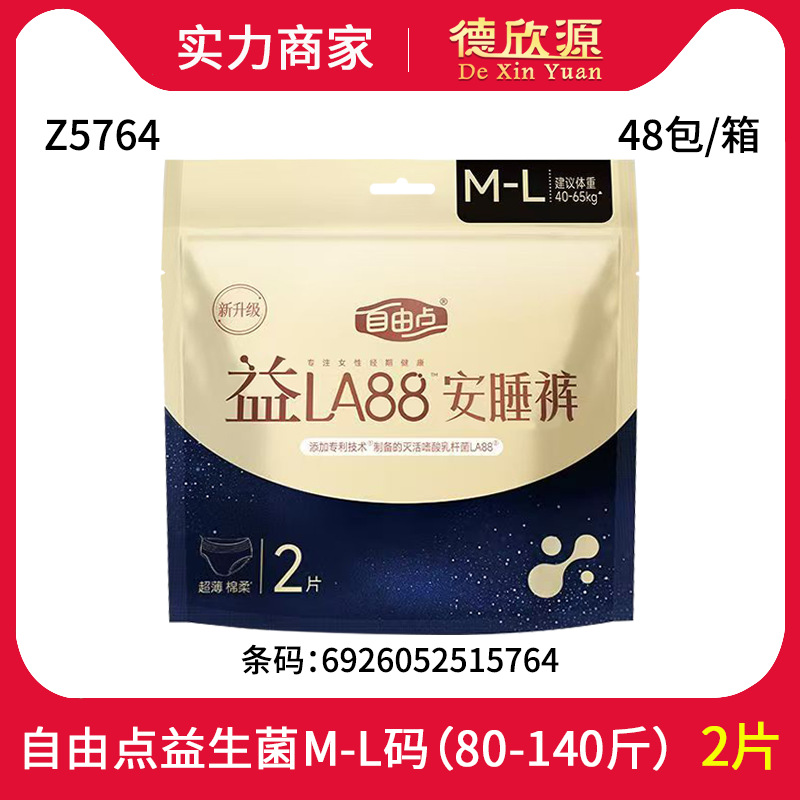 Free Point Probiotic Silk Thin Safety Pants Sleeping Pants Sanitary Napkin ml Size 2 Pieces Z5764 Can Be Wholesaled in a Box