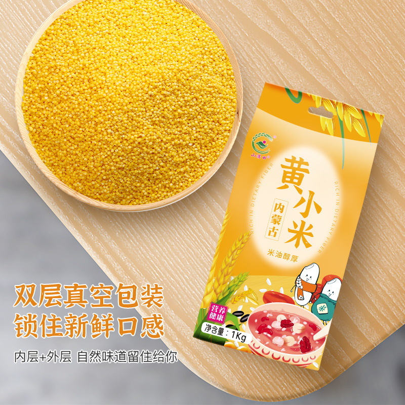 Inner Mongolia Golden Seedling Yellow Millet 1kg Double Vacuum Pack New Rice Moon Rice Porridge Rice Fat Factory Wholesale