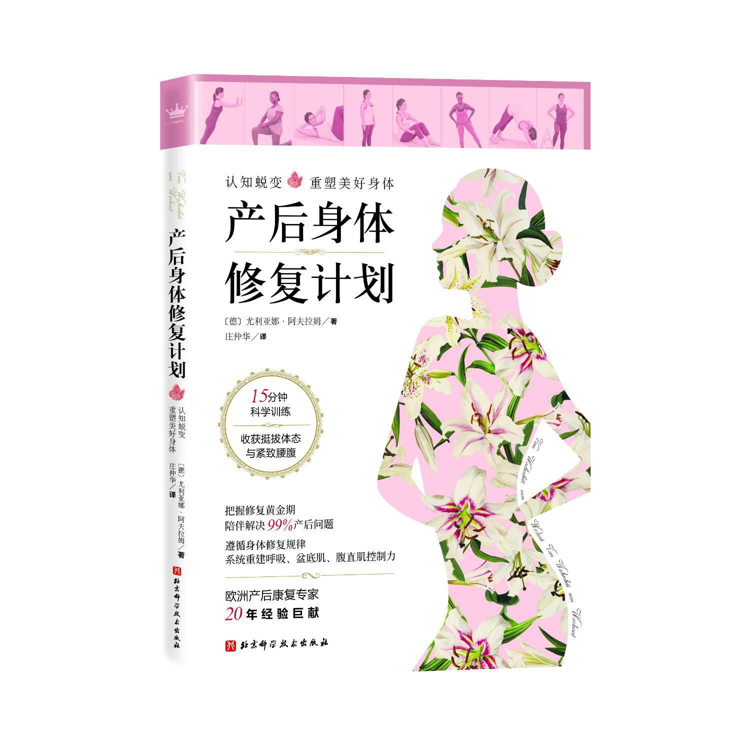 План восстановления после родов и уход за кожей, книги о здоровье женщин