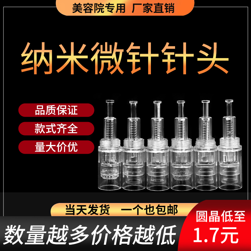 Электрическая игла микронедли, нанометровая микронедля, головка для введения, растворение акне, 12 игл, 36 круглых силиконовых пластин