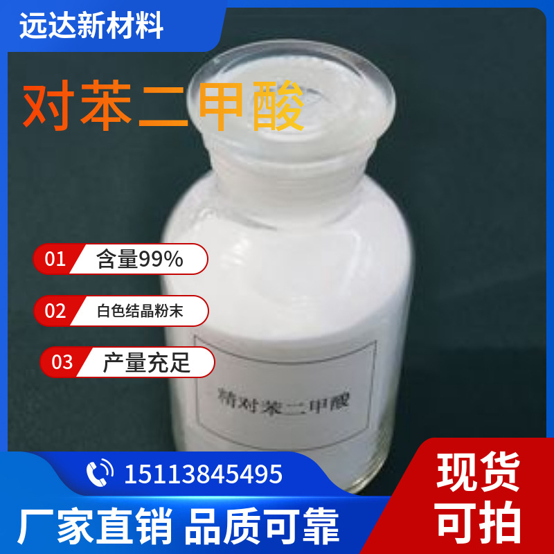 Терафталиевая кислота Pta, высокая чистота 99%, достаточный запас, поставка из Чжуншань