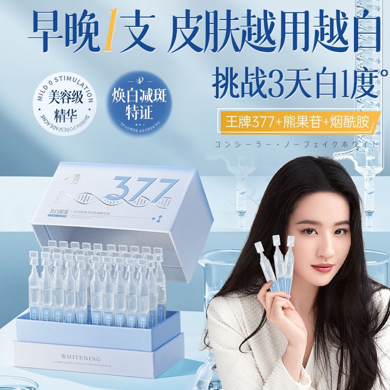 Эссенция Ruyi 377 для осветления, с ниацинамидом, подтягивающая и осветляющая