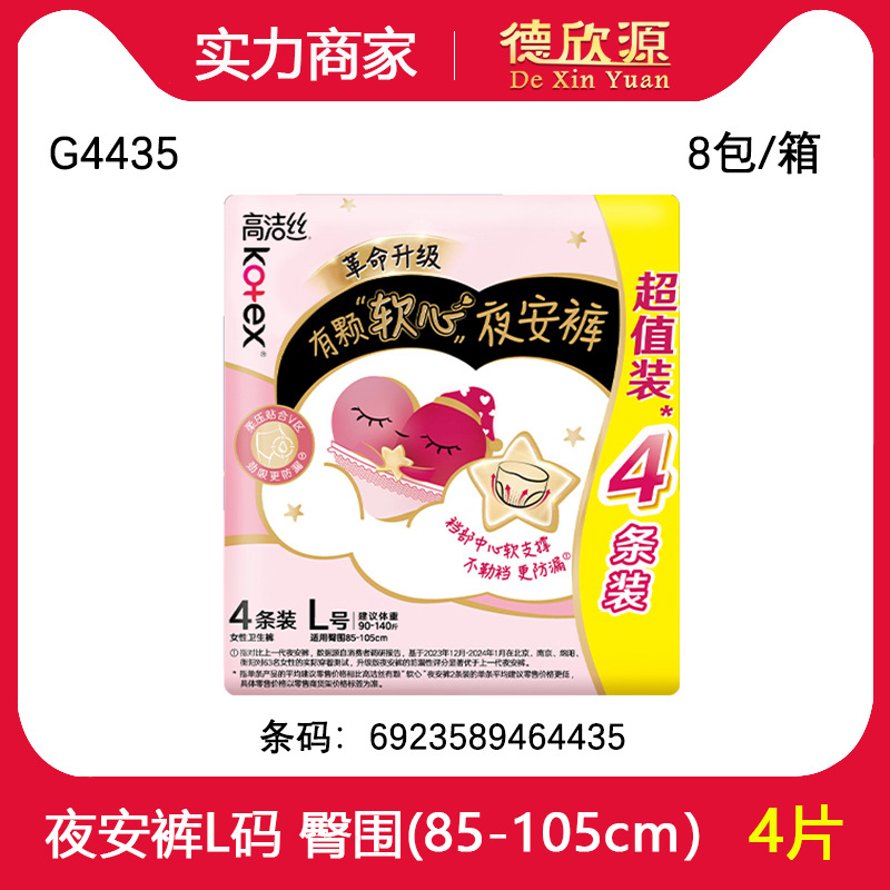 Оптовая продажа ночных штанов Kotex, тонкие, 4 штуки, размер L G4435