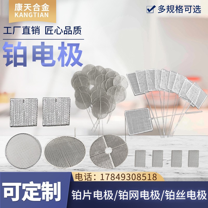 High purity platinum wire 99.95 platinum yin and yang electrode platinum wire platinum mesh platinum electrode scientific research experiment electrophoresis tank platinum