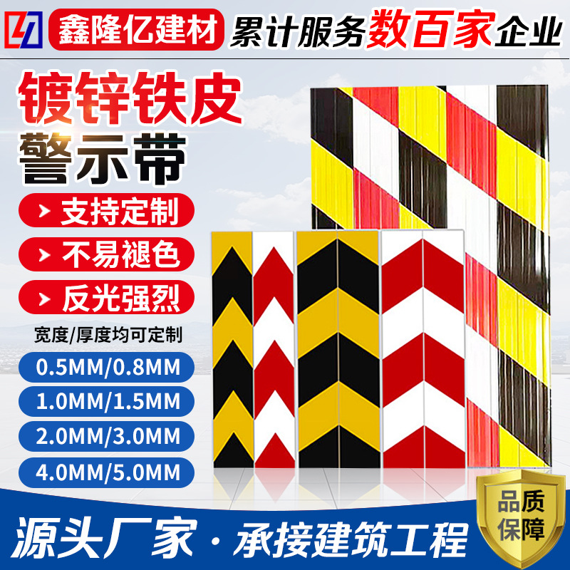 Construction site foot shield skirting board scaffold outer frame skirting line galvanized iron warning belt floor isolation belt