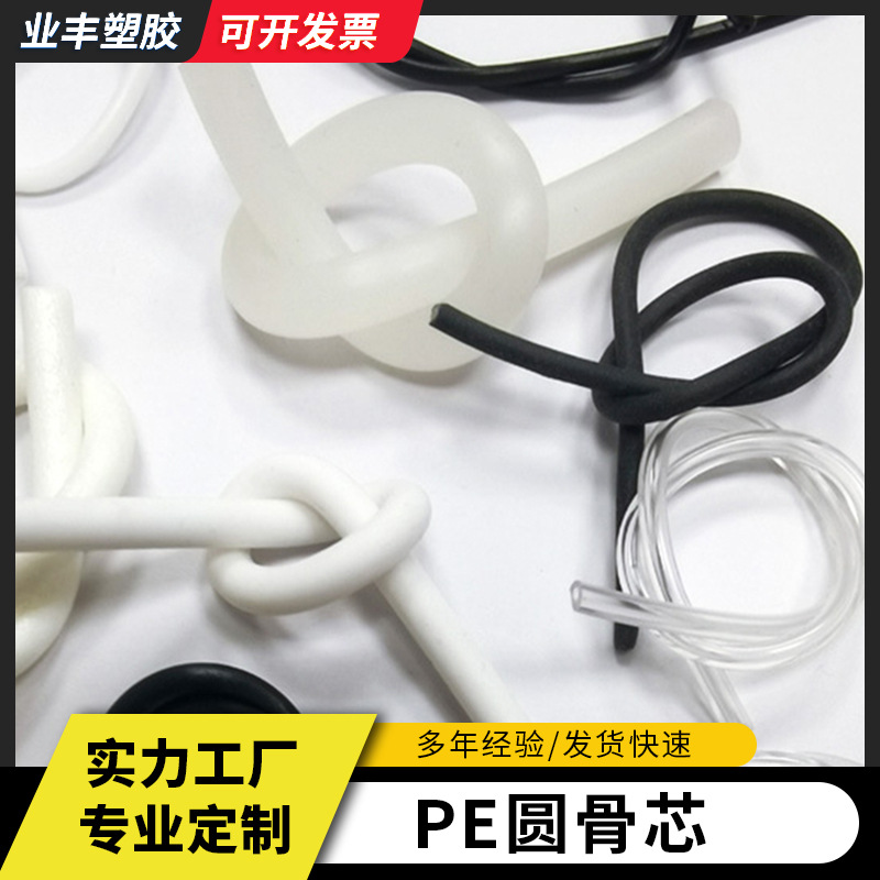 Прямые поставки с завода полосы из круглой кости PE для багажа, вставка по краю подушки, твердая полая круглая кость, партия 1 рулон