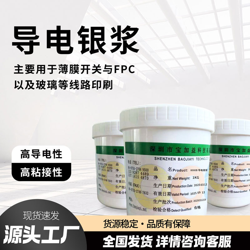 Независимые разработки низкоомкой проводящей серебряной пасты, быстро сохнущего проводящего серебряного клея, гибкой низкоомкой пасты для отверждения при низкой температуре