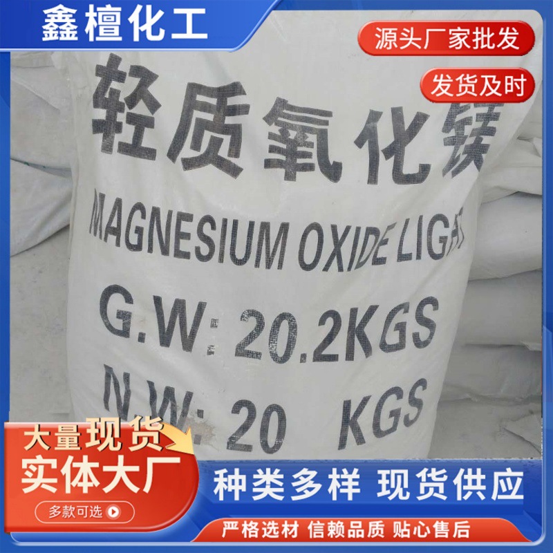 в наличии легкий оксид магния промышленного класса активный оксид магния высокая чистота стабильные резинотехнические изделия