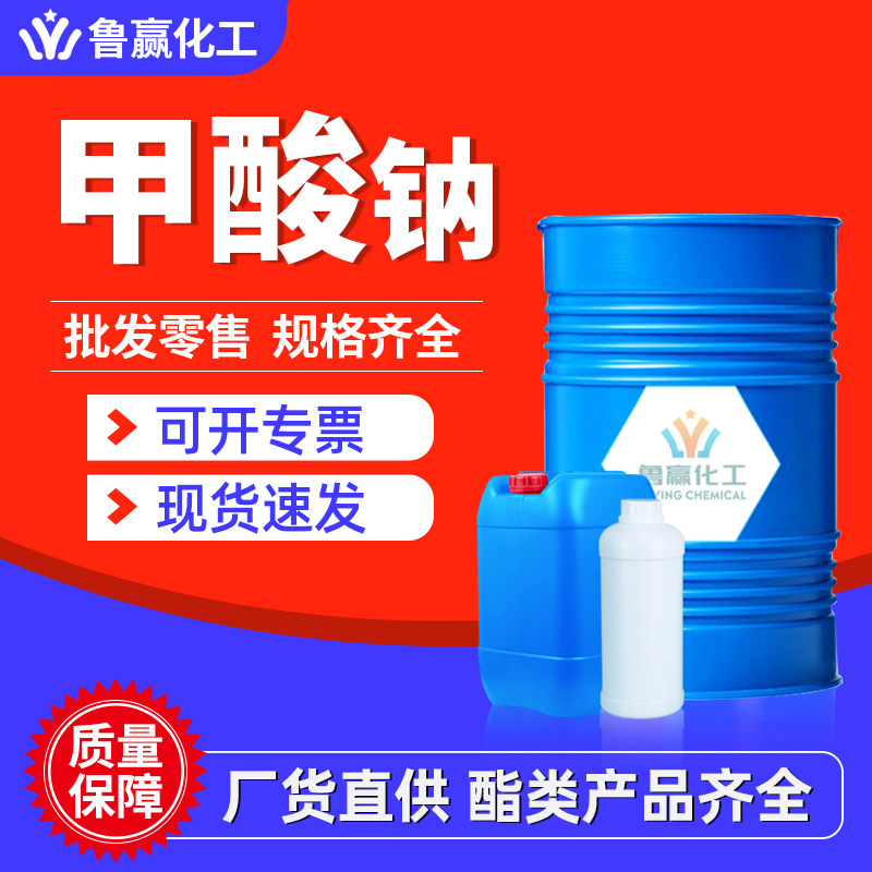 муравьиная кислота натрия, промышленный сорт муравьиной кислоты, полные спецификации, запах муравьиной кислоты, вспомогательное средство для печати и окраски кожи, агент для погружения, промышленный формат натрия