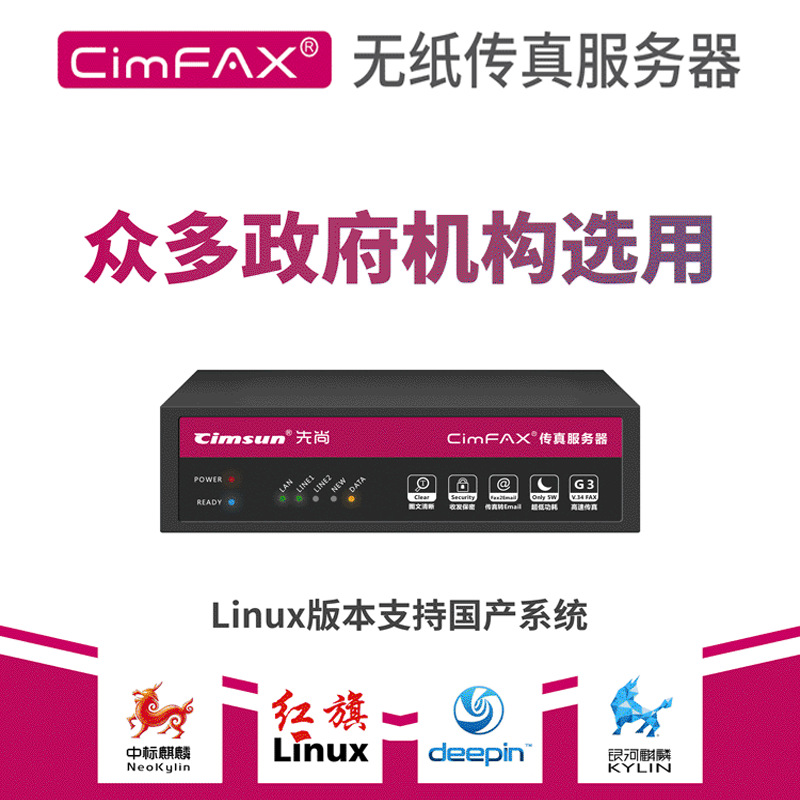 CimFAX enterprise-class high-speed fax server professional two-line version T5S 200 user 16GB