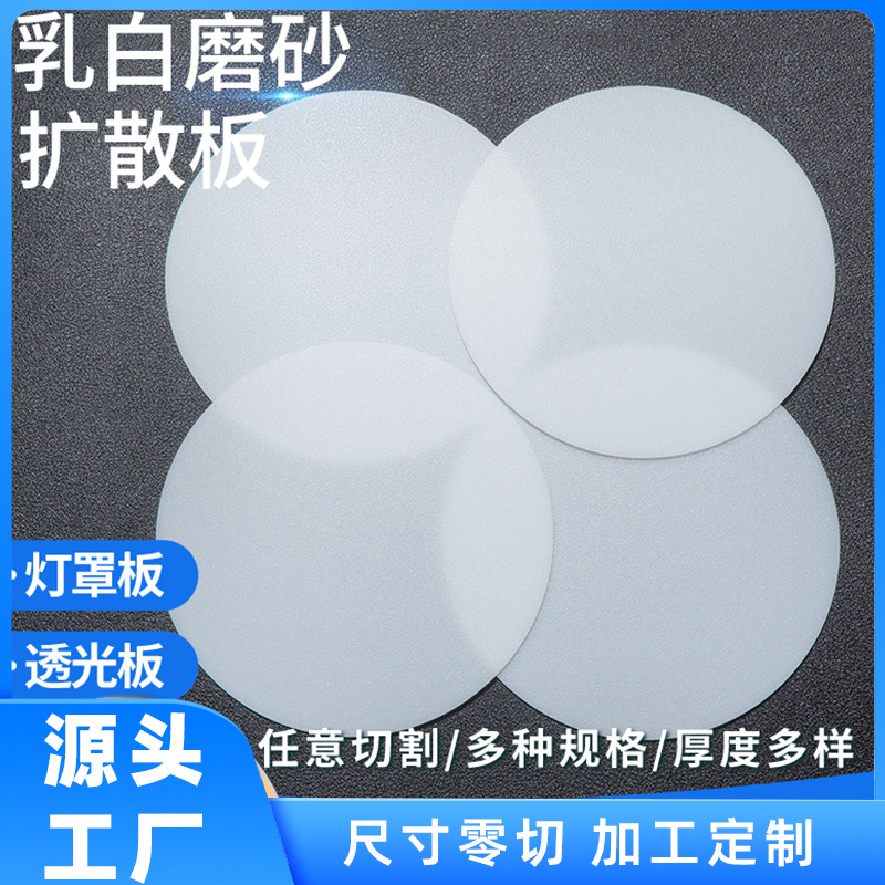 Светодиодная панель с матовым абажуром акриловая световая коробка круглая потолочная диффузионная пластина пластиковая пластина для передачи света