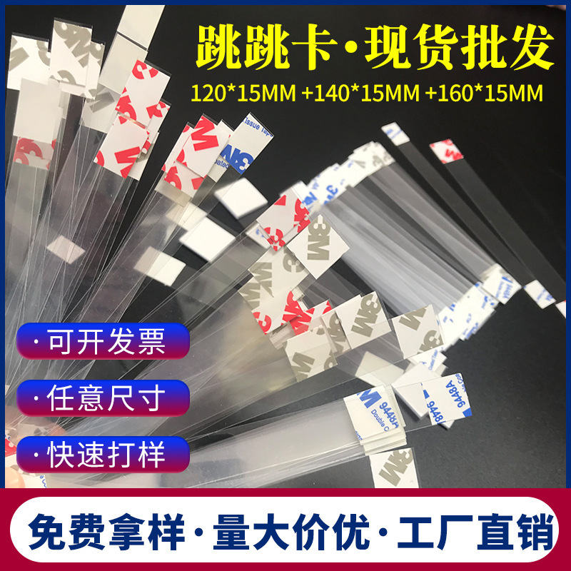 In Stock with Free Shipping Pvc Jumping Card Transparent Shrapnel Wholesale Supermarket Pharmacy Transparent Pet Two Ends with Glue Jumping Card