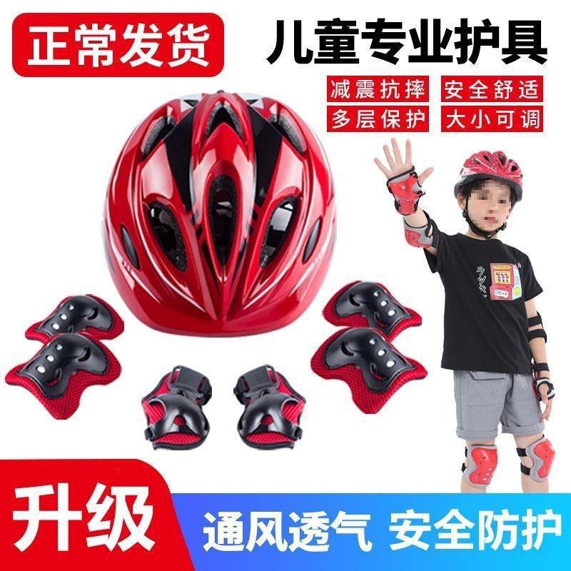 Children's Roller Skating Helmet Protective Gear Set Anti-Fall Skates Skateboard Balance Car Bicycle Knee Pads Full Set of Hats