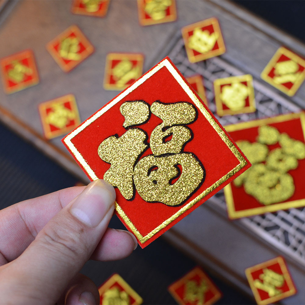 Hand throw mini extra small fu character 2.5cm Fuwang fortune treasure flannel gilding self-adhesive rice bucket stickers 3.5cm6cm8cm