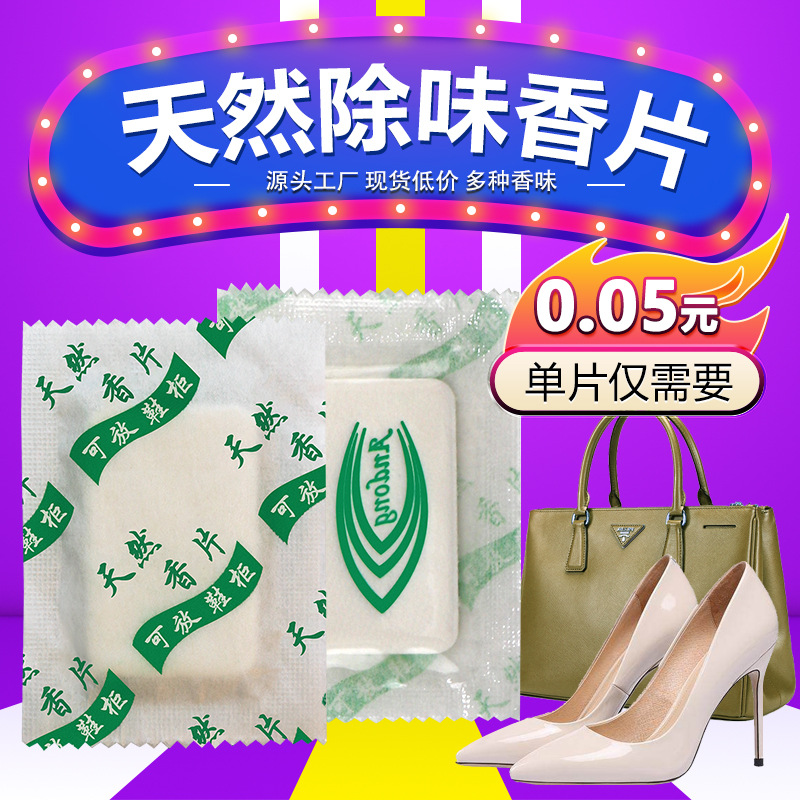 Оптовая продажа влагозащитных ароматизаторов для обуви Пакет с подарком для кожи с длительным ароматом 6D аромотерапия