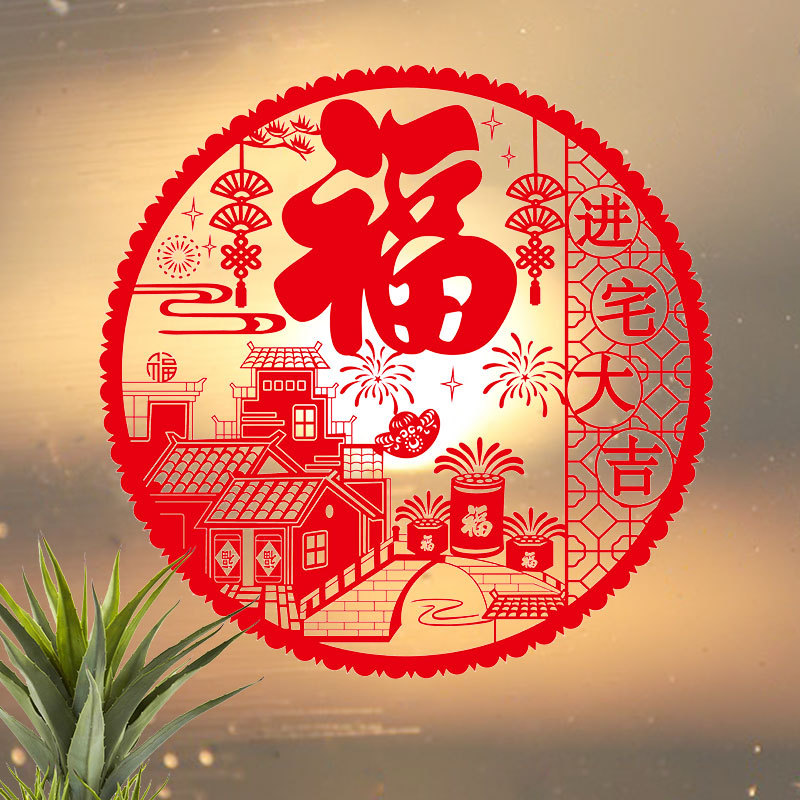Happy housewarming window grilles new house window stickers into the house Daji electrostatic stickers decoration moving new house ceremony layout supplies